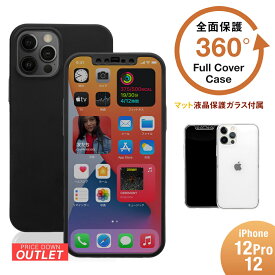 【10％OFFクーポン配布中！】【アウトレット商品】 iPhone12 / 12Pro対応 (6.1インチ) 用 360度全面保護 フルカバーケース ブラック 液晶画面保護マットガラス1枚付き