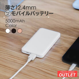 【アウトレット商品】 モバイルバッテリー5000mAh SmartIC PSE対応 最大2.4A microUSB iPhone Android スマホ充電 急速充電対応