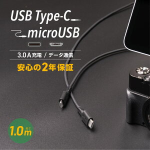 ő3A[dΉ fɋȂ₩ USB Type-C to microUSB ^tXgO P[u 1m 2Nۏ [֑