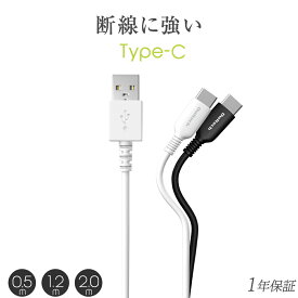 USB Type-C USB-C 充電 ケーブル データ転送 50cm 120cm 200cm 0.5m 1.2m 2m スマートフォン タブレットPC 3A 高出力 ブラック ホワイト クイックチャージ3.0