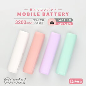 【10％OFFクーポン配布中！】小型軽量モバイルバッテリー 3200mAh USB Type-A 出力 送料無料 あす楽対応