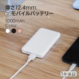 【10％OFFクーポン配布中！】モバイルバッテリー5000mAh SmartIC PSE対応 最大2.4A microUSB iPhone Android スマホ充電 急速充電対応 充電器 Wi-Fiルーター、Bluetoothスピーカー