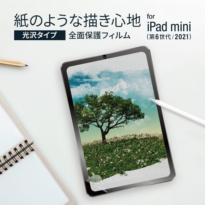 楽天市場】画面保護フィルム iPad mini 第6世代 クリア 光沢タイプ 