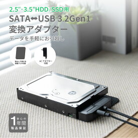 2.5インチ・3.5インチHDD/SSD用 SATA-USB3.2 Gen1(USB3.0)/2.0 変換アダプター