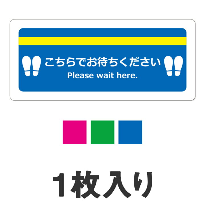 楽天市場】お客様誘導ステッカー 角型 1枚 フロアステッカー ※受注生産 