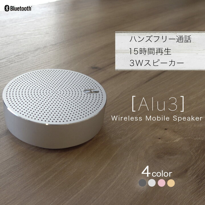 楽天市場 アルミニウム製 Bluetoothワイヤレススピーカー Alu3 Iphone 5以降のiphone Ipad Android ワイヤレス スマートフォン ブルートゥース Pc 1年保証 宅c あす楽対応 オウルテックダイレクト
