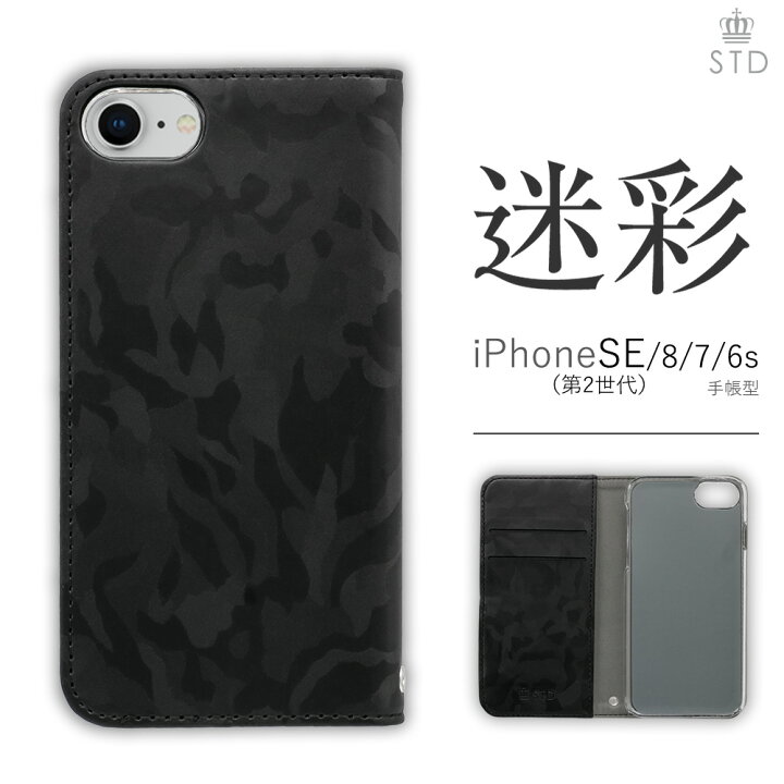 楽天市場】手帳型 スマホケース PUレザー 迷彩柄 ブラック iPhone SE 