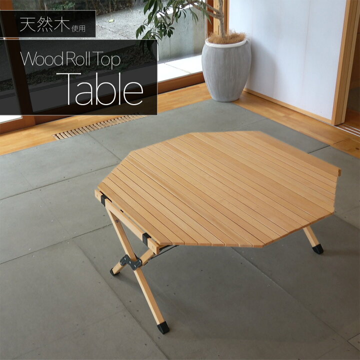 楽天市場 ウッドロールトップテーブル 収納バッグ付 アウトドアテーブル 大型テーブル ロールテーブル q キャンプ テーブル おしゃれ アウトドア オクタゴン 八角形 90cmx90cm 送料無料 あす楽対応 オウルテックダイレクト