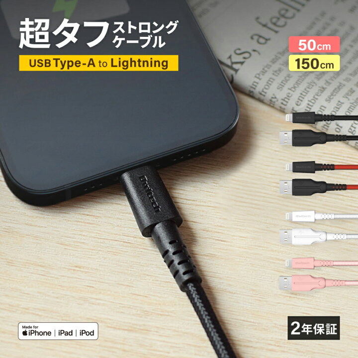 楽天市場】【在庫限り】 iPhone 充電ケーブル 超タフ ケーブル 50cm  