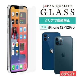 【アウトレット商品】 iPhone12/12Pro対応 (6.1インチ) 用 画面保護 強化ガラス 光沢