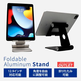 [まとめ買い最大500円OFFクーポン配布] 【アウトレット商品】 折りたたみ式 スマートフォン + タブレットスタンド アルミニウム製 角度調整