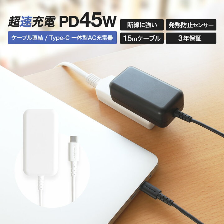 楽天市場】USB Type-Cケーブル 一体型AC充電器 USB PD-PPS 最大45W 1.5m 150cm 宅C 送料無料 :  オウルテックダイレクト