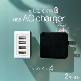 USB Type-A×4ポートAC充電器