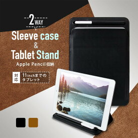 売切り特価 2WAYスリーブケース＆タブレットスタンド iPad Pro 11inch対応 Apple Pencil収納可能 送料無料