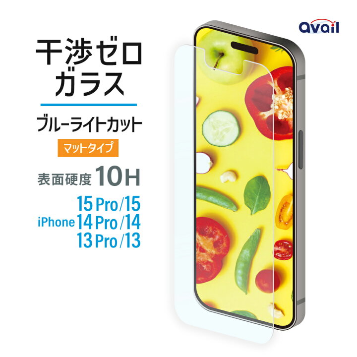 楽天市場】アベル製 干渉ゼロ 液晶画面 保護 ガラス フィルム ブルー 