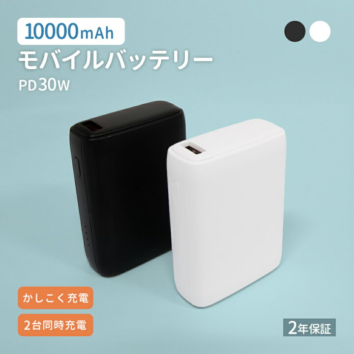 楽天市場】【お値下げしました！】 モバイルバッテリー 10000mAh 最大 