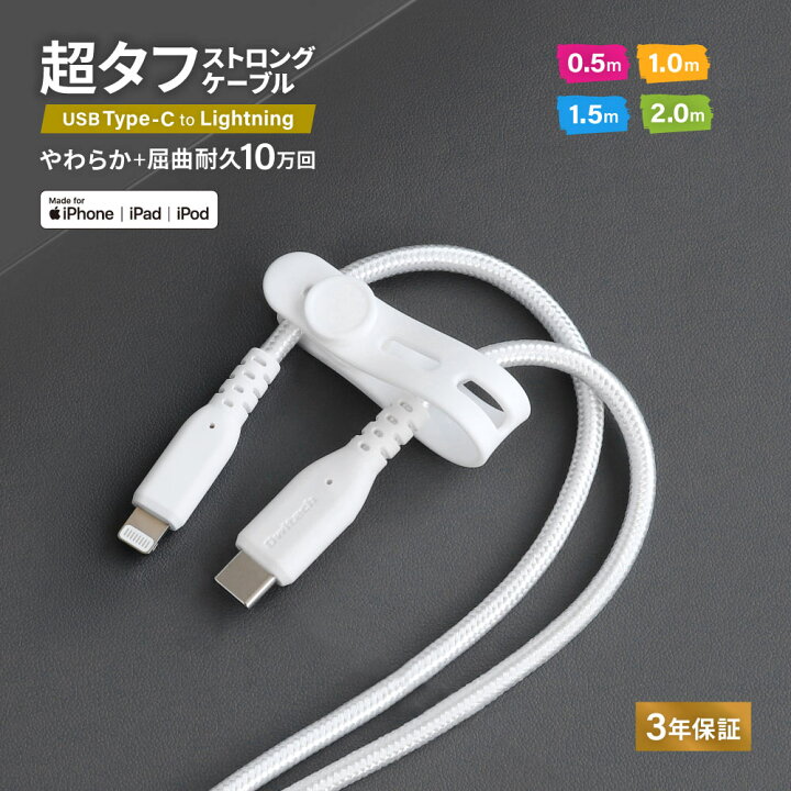 楽天市場】超タフ ストロングケーブル USB Type-C to Lightning 3A 