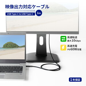 fo̓P[u USB Type-C to Type-C ő10Gbps PD60W[d f[^] 1m ubN 1Nۏ 