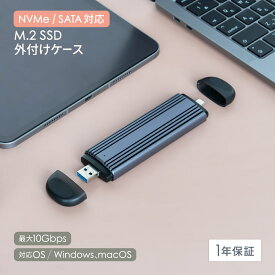 【新商品】 M.2 SSD 外付けケース USB Type-A / Type-C コネクター 一体型 1年保証 送料無料