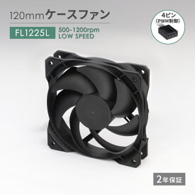 【新商品】 120mm／1200rpm ケースファン 静音重視タイプ 2年保証