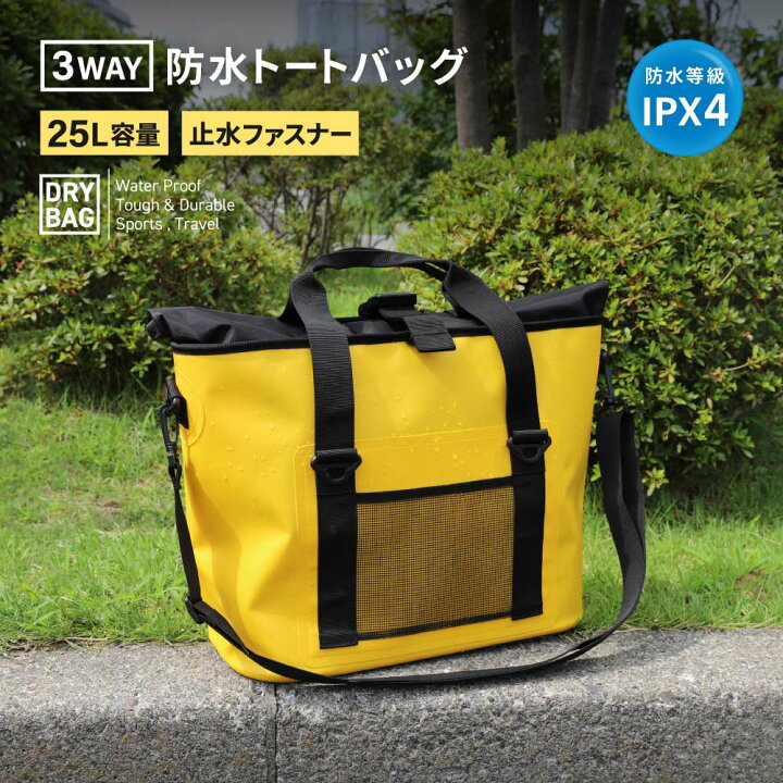 楽天市場】防水 トートバッグ 25L 3Way（手提げ トート 肩掛け）大容量 