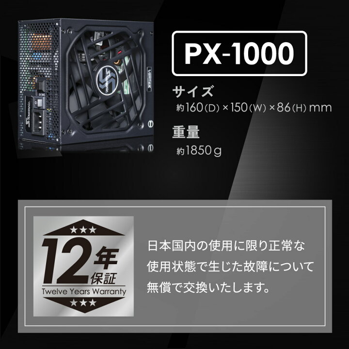 楽天市場】Seasonic製 ATX電源 1000W 80PLUS PLATINUM認証 12年保証 