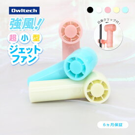【ランキング1位獲得/人気商品】強力 ジェット ハンディファン コンパクト 手のひらサイズ 10.3cm クリアブラック クリア ピンク イエロー ブルー 3段階 風量 最大 9時間 ハンドストラップ 日傘クリップ USB Type-A to Cケーブル付属 6ヵ月保証 送料無料