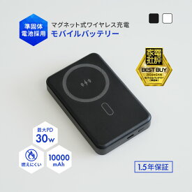 【期間限定価格 8/11 9:59まで】 【家電批評 2026年2月号 BESTBUY 第1位】 【人気商品】 準固体電池採用 モバイルバッテリー 10000mAh 最大 PD30W USB Type-C入出力 ブラック ホワイト ワイヤレス充電 スマホリング付き 残量 %表示 1.5年保証 送料無料 【Web限定モデル】