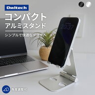 スマホ スタンド 卓上 スマートフォン タブレット 角度調整可能 アルミスタンド 折り畳み コンパクト ニ…