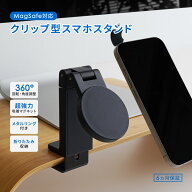 MagSafe Qi2対応 クリップ型 スマートフォンスタンド マグネット式 360°角度 回転 調節 折りたたみ収納 …
