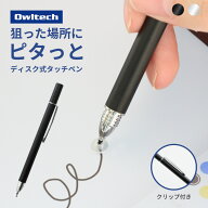 【お値下げしました】 タッチペン 透明ディスク型 狙った場所に ピタッとスラスラ書ける ブラック シルバ…