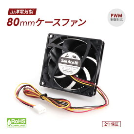 山洋電気製 80mm ケースファン PWM制御対応 最大 3300rpm 2ボールベアリング採用 RoHS対応 取付用ネジ付属 2年保証