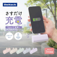 【新商品/モニター限定販売】 モバイルバッテリー USB Type-C 直挿し 5000mAh 小型 軽量 コードレス 一体…