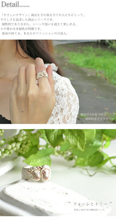 楽天市場 羊 指輪 リング Palnart Poc フォーレとドリー にっこり笑顔の2頭のヒツジの指輪 フリーサイズ11 5号程度 シープ 花 フラワー Brough Superior Rn106 オウン ピー アクセサリー