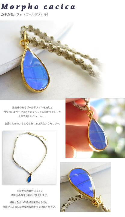 楽天市場】(Psyche/オーダー品) 蝶の羽 雫 ディアドロップ チョーカー 