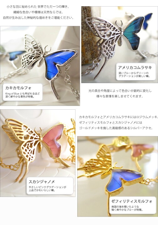 楽天市場 Psyche オーダー品 本物の蝶の羽 蝶々 バタフライ 透かしの二枚羽 シルバー925 ブレスレット ゴールド ロジウム 4種類 オウン ピー アクセサリー