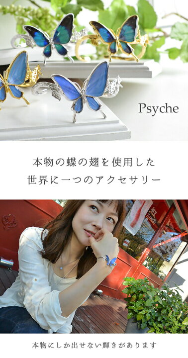 楽天市場】(Psyche/オーダー品) 本物の蝶の羽 舞い飛ぶ姿の蝶 シルバー 