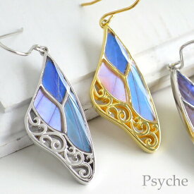 (Psyche/オーダー品) 本物の蝶の羽 上羽 3種羽 シルバー925 フックピアス 片耳 蝶々 バタフライ カキカモルフォ ゼフィリティスモルフォ スルコウスキーモルフォ ゴールドメッキ ロジウムメッキ