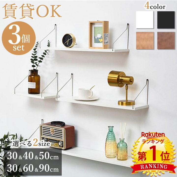 楽天市場】クーポンで【1,680円〜】【楽天1位3冠】ウォールシェルフ 3 