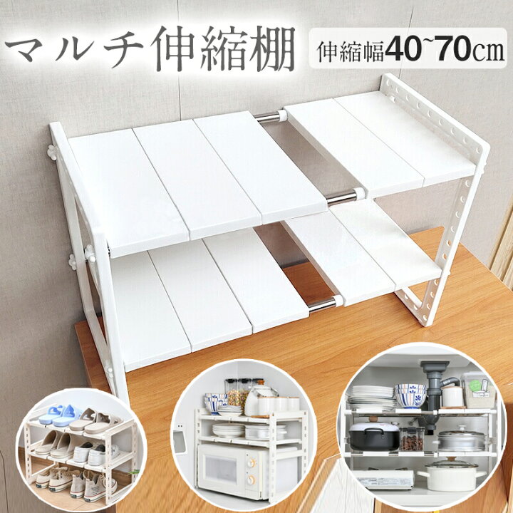 楽天市場】伸縮棚 収納 伸縮式 シンク下 2段 ワイド 排水管 収納ラック 