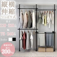【あす楽】【楽天1位】つっぱり式ハンガーラック 2段 3段 伸縮 高さ 110-310cm 幅 75-240cm 突っ張り ス…