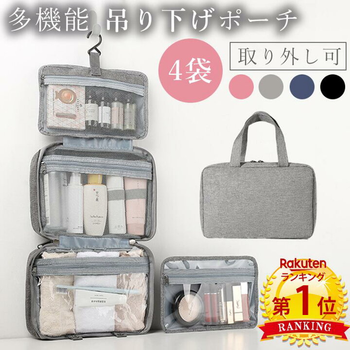 ＼当日発送／クーポンで【1,880円】【楽天1位2冠】トラベルポーチ 吊り下げ 旅行 トラベル 多機能 取り外し 壁掛け 収納 ポーチ  PVC 防水 大容量 メイクポーチ 化粧ポーチ シンプル オシャレ かわいい 整理 化粧品 洗面用具 スキンケア バスグッズ 小物 修学 ...