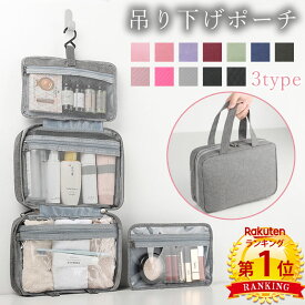 【楽天スーパーSALE10%OFF】＼当日発送／【楽天1位2冠】 トラベルポーチ 吊り下げポーチ 旅行 トラベル 多機能 取り外し 壁掛け 収納 ポーチ PVC 防水 大容量 メイクポーチ 化粧ポーチ シンプル オシャレ かわいい 整理 化粧品 洗面用具 スキンケア バスグッズ 小物