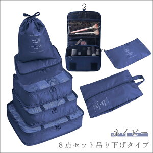 【5と0つく日限定6%OFFCP】\当日発送/【楽天1位4冠】トラベルポーチ 8点セット ボトルポーチ タイプ 7点セット 旅行 衣類 下着バッグ ケース 小物収納 旅行バッグ 出張 便利 旅行用 化粧ポ