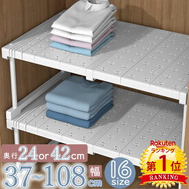 クーポンで【最安 1,455円～/1点】【あす楽】【楽天1位2冠】伸縮棚 積み重ね 幅 37-108cm 高さ 22cm 32cm 奥行 24cm 42cm 伸縮ラック クローゼット 押入れ 通気性 収納 防水 丈夫 頑丈 整理棚 シンク下 ワイド 空間活用 省スペース キッチンラック 空きスペース 隙間 新生活