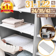 【あす楽】【楽天1位9冠】選べる15サイズ つっぱり棚 奥行 24 35 42 cm 幅 31 - 122 cm 耐荷重 約20kg 空…
