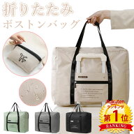 ＼当日発送／【楽天1位】 折りたたみ ボストンバッグ 大容量 超軽量 レディース メンズ トートバッグ ト…