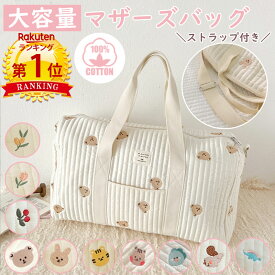 クーポンで【3,280円】＼当日発送／【楽天1位】 マザーズバッグ 斜め掛け 3way 軽量 大容量 ポケット付き イブル キルティング かわいい ヌビバッグ ボストンバック ショルダー トートバッグ ママバッグ 大きめ レディース 旅行 入院バッグ 出産 多機能 刺繍 出産祝い