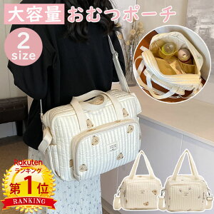 【マラソン限定CP配布中】\当日発送/【楽天1位】 ショルダー付き おむつポーチ バッグ 2サイズ 斜め掛け 3way ベビー イブル ヌビバッグ キルティング 大容量 マザーズバッグ 刺繍 ベビーカ