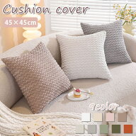 【900円OFFCP-3buy】＼当日発送／ クッションカバー 45×45cm ぽこぽこ もこもこ ふわふわ かわいい 模様…
